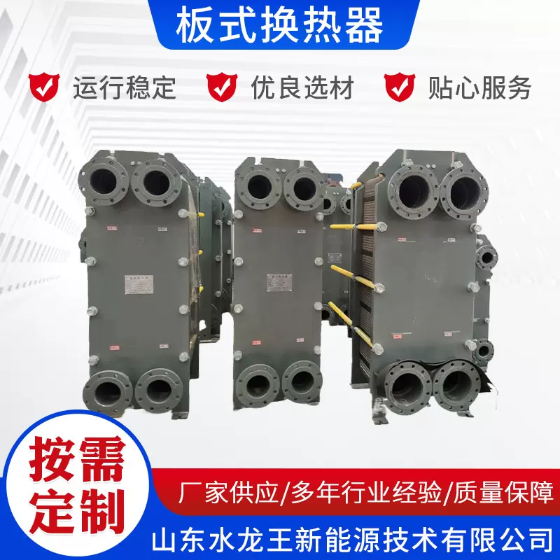 BR板式换热热交换器全热交换器 汽水水水换热器不锈钢 板式换热器
