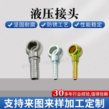 液压油管接头扣压式一体Q型圆球接头高压胶管焊接空心接头厂家