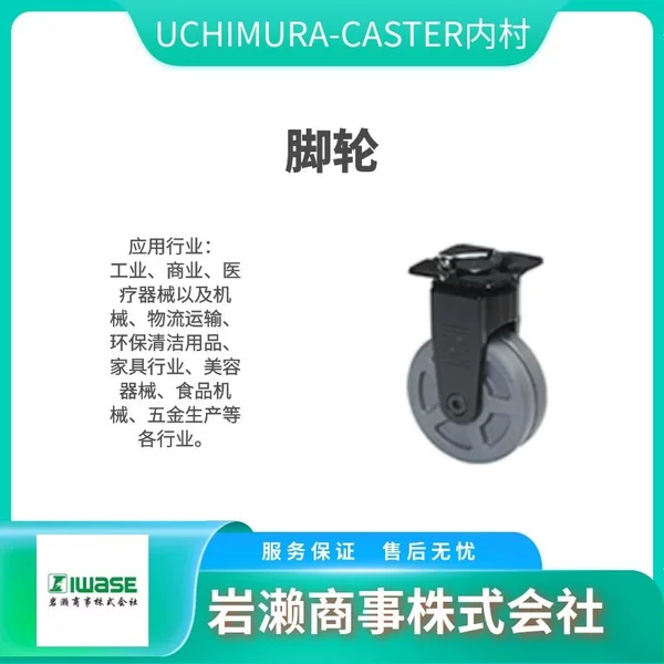 For Logistics Transportation Uchimura-Caster Double-Wheel Caster 105X-N