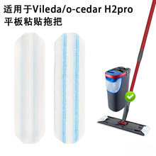 �m��Vileda/O-Cedar H2proƽ���ϰѲ��ɝ���ó����w�S�ϰ���Q��
