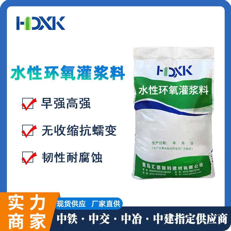 水性环氧灌浆料双组份无收缩抗蠕变抗高频振动环氧树脂砂浆