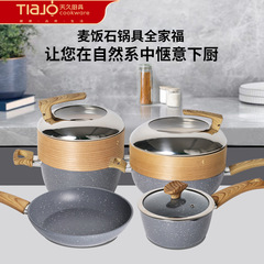 麦飯石炒め鍋家庭用のフライパンにくっつかないセットスープ鍋フライパンミルク鍋プレゼント3セット電磁共通