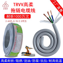 trvv高柔性拖链电缆2-40芯防油耐折坦克机器人信号控制电源线