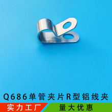 R型铝线夹管夹Q686单管夹片线缆线束理线器PC油管固定扣