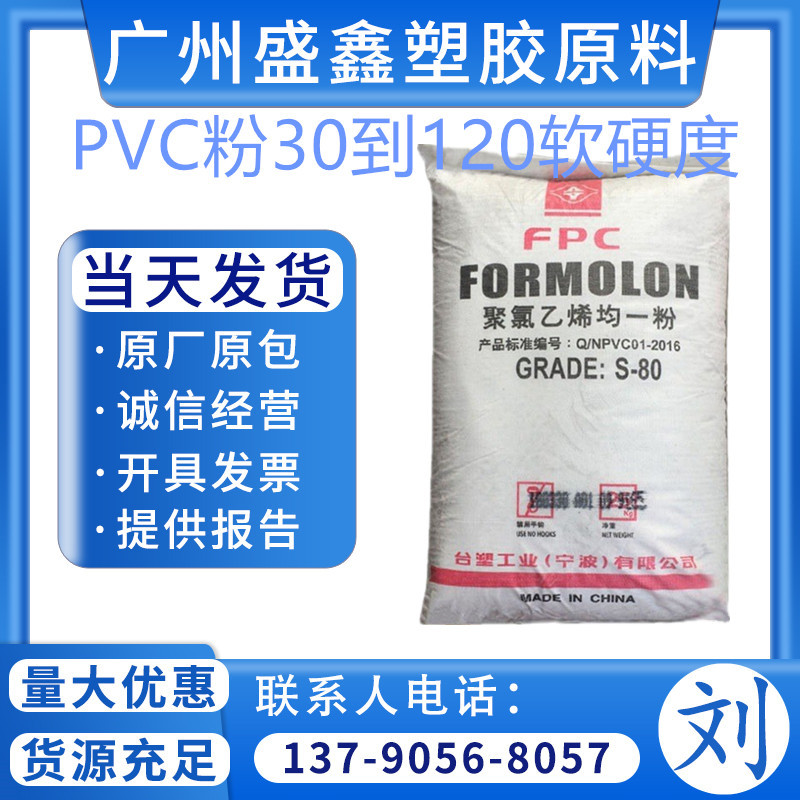 PVC粉 宁波台塑 93-1074C-2软管 电缆电线 食品级 薄膜 容器 硬片