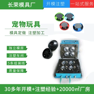 宠物玩具开模定制猫转盘自嗨捕鼠玩具模注塑加工塑料模设计工厂