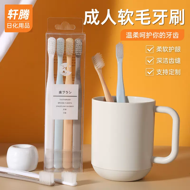 批发家庭装情侣牙刷成人家用盒装软毛牙刷日式马卡龙色4支装牙刷