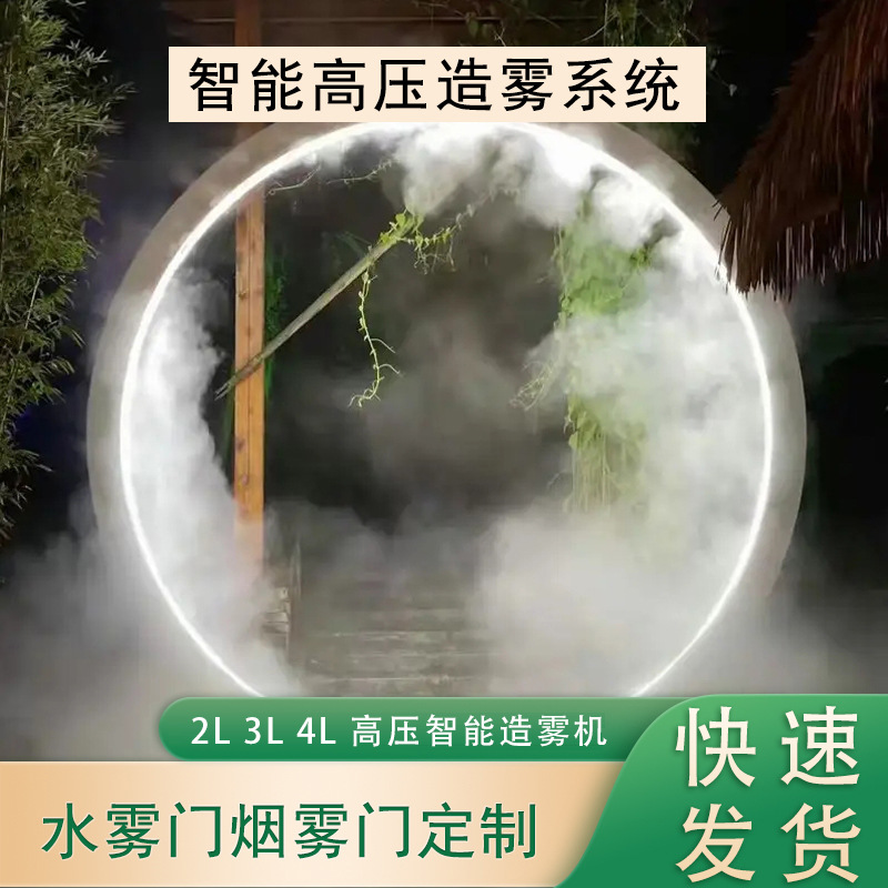 旋转水雾网红人造雾高压智能造雾机降温除尘杀菌造景小型雾森系统