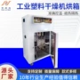 东莞恒温工业塑料干燥机