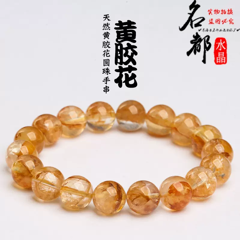 名都水晶  天然黄胶花手链  时尚俏色黄胶花手串  厂家直销