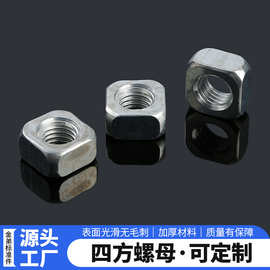 304不锈钢四方螺母 不锈钢方形螺帽四方螺丝帽方型螺母DIN557