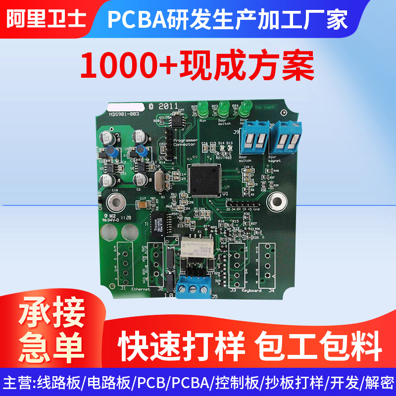 pcba电路板主板方案设计开发高速贴片抄板人工智能电路板焊接加工