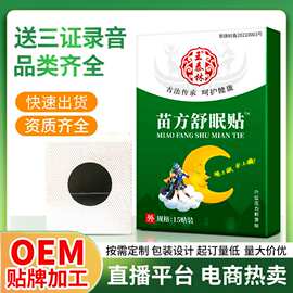 失眠保健贴黑膏贴睡眠贴会销礼品老人用品穴位贴跑江湖摆地摊批发