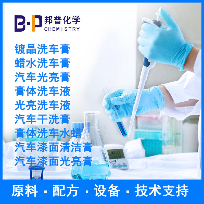 镀晶洗车膏 膏体洗车水蜡 蜡水洗车膏原料 配方设备  技术