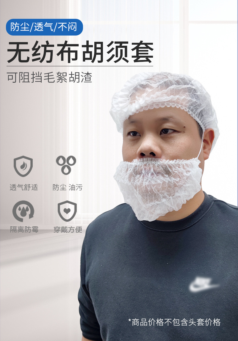 一次性胡须套_02.jpg