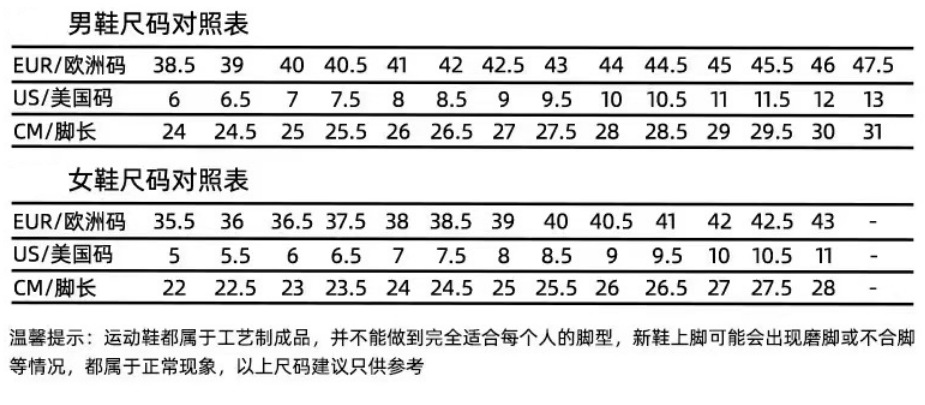尺码表