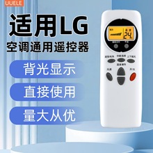UUELE适用LG空调通用遥控器6711A20088C 6711A20088B 6711A20088A