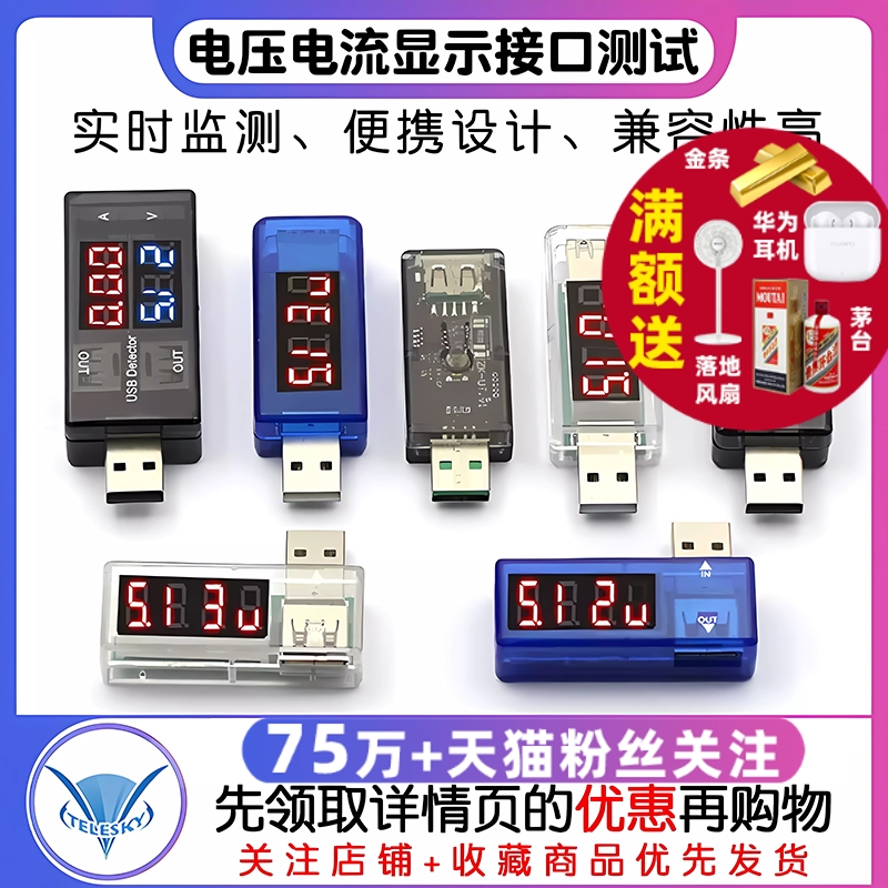 USB电压表电流表显示表头充电检测显示仪器充电器电流显示器测试