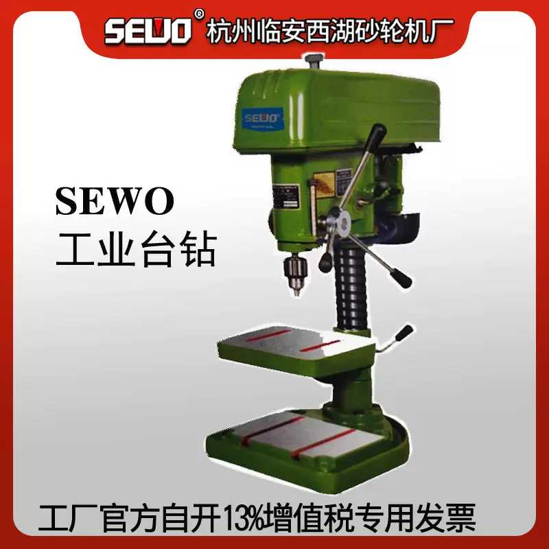 杭州临安西湖砂轮机厂SEWO品牌工业台钻小型台式工业级380V