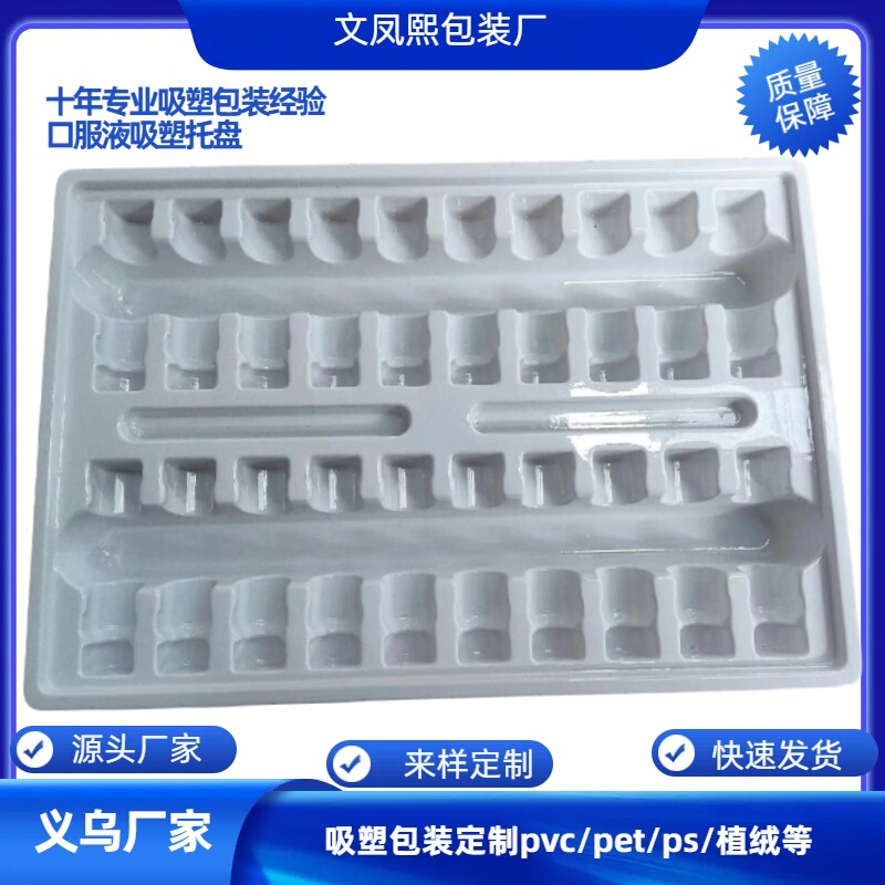 義烏ブリスター工場経口液薬用プラスチック内托水針パレットpvcブリスター包装箱粉針プラスチックパレット|undefined