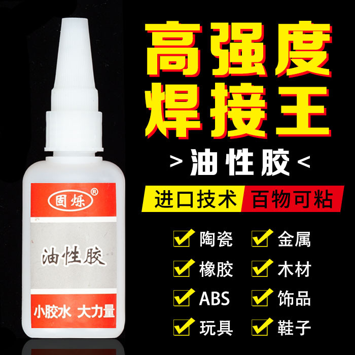 厂家定制50g油性胶502瞬干胶补鞋金属橡胶塑料木头陶瓷super glue