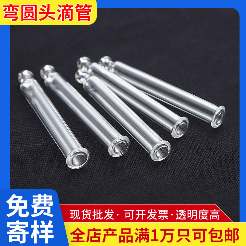 厂家供应弯圆头滴管 化妆品包材低硼硅玻璃吸管 透明精油瓶滴管