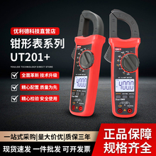 优利德UT201+数字钳形表高精度电流表真有效值电工测电表