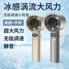 国境を越えたミニ手持ち小型ファン氷敷高速渦電流無極変速長航続携帯ファンUSB充電