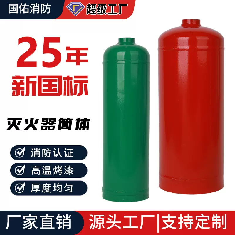 消防器材干粉/水基灭火器筒体钢瓶 1kg 到8kg3L筒体 空罐DIY空瓶