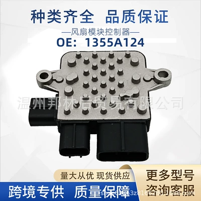 Manufacturer's in-stock cooling fan controller 1355A124 Mitsubishi electronic fan control module auto parts