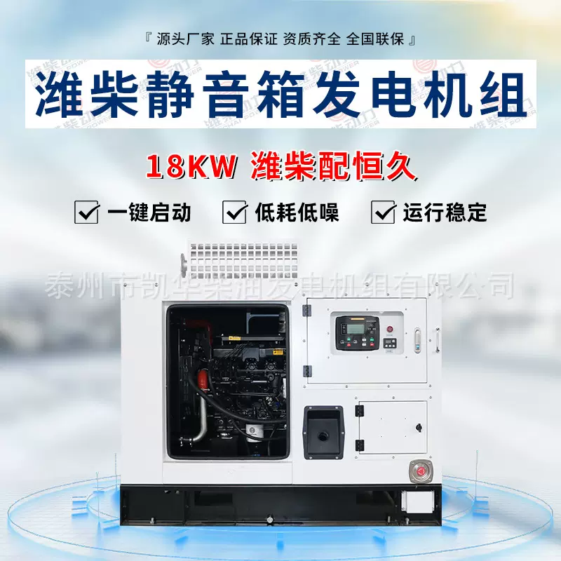 潍柴配恒久18kw自启动发电机组小型备用电源三相静音柴油发电机