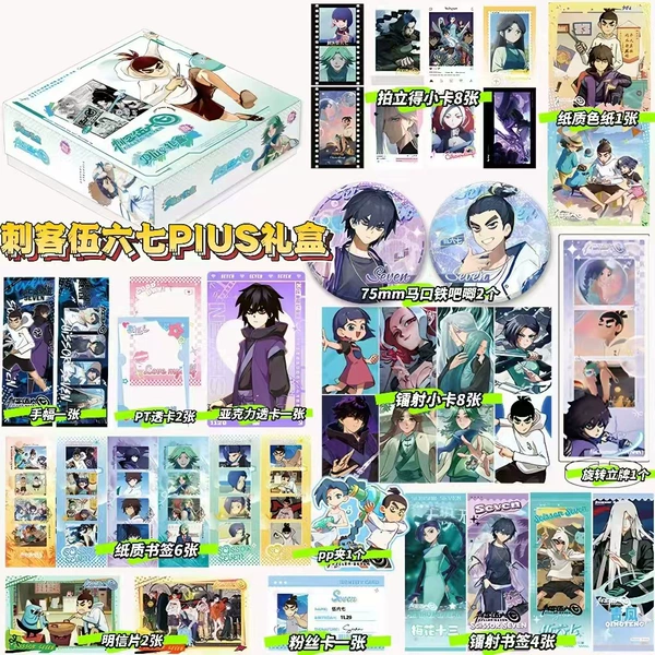 Assassin 567 PLUS gift box