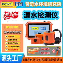 PQWT 管道测漏仪普奇全新一代125系列新品上市精准定位漏水检测仪