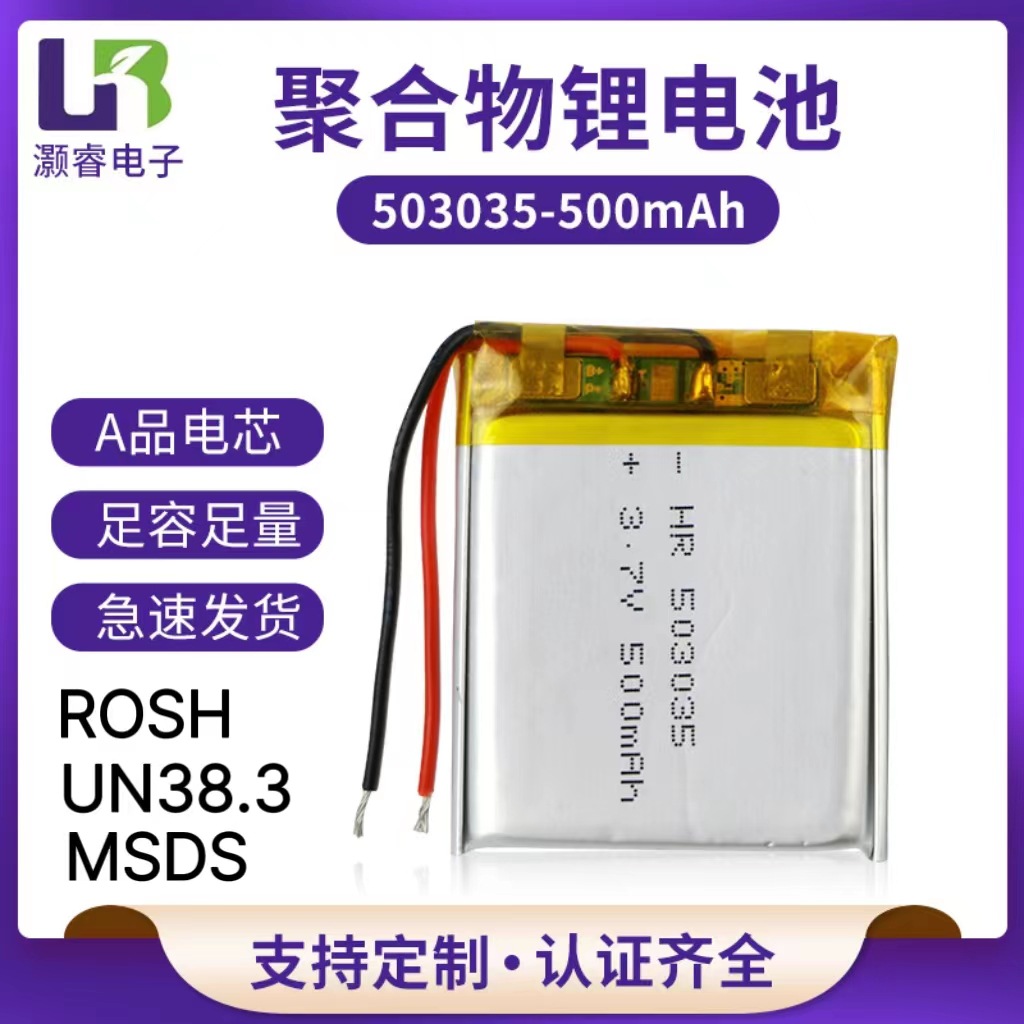 3.7V聚合物电池503035 500mAh蓝牙耳机电子秤美容仪锂电池KC认证
