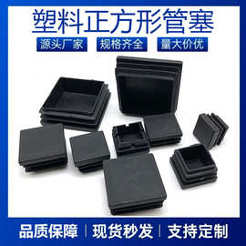 方管内塞塑料不锈管塞脚垫钢管盖帽装饰盖堵头封头座椅脚套封口盖