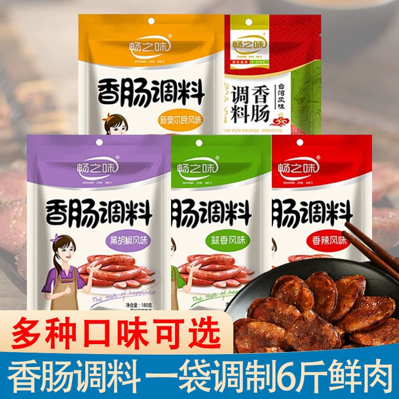 Changzhiwei Тайваньская приправа для колбасы на гриле, приправа из вулканического камня, домашняя домашняя детская колбаса, ингредиенты для колбасы