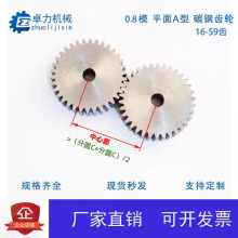 0.8模16齿17齿18齿22齿24齿到40齿59齿平面齿轮支持非标定 做加工