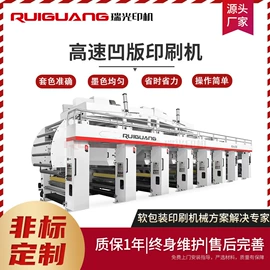 凹版印刷机;分切机;复合机