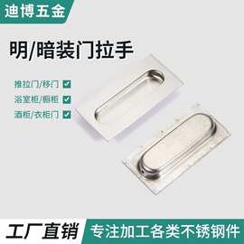 304不锈钢暗拉手嵌入式拉手衣柜抽屉扣门家具移门隐形拉手