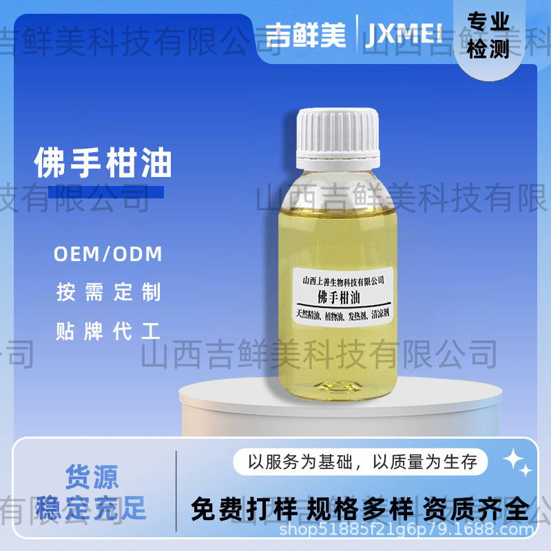 现货供应佛手柑油佛手柑单方精油五指橘油蒸馏萃取品质保证吉鲜美