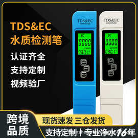 现货生活水质检测笔tds笔ec电导率多功能水质笔tds水质检测笔
