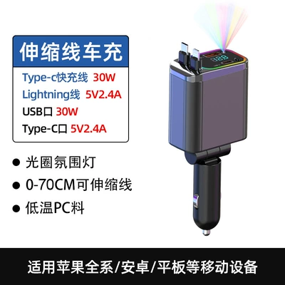 Car Charger with Built-In Retractable Mobil şarj cihazları - gray-type-capple-interface-starry-sky-top