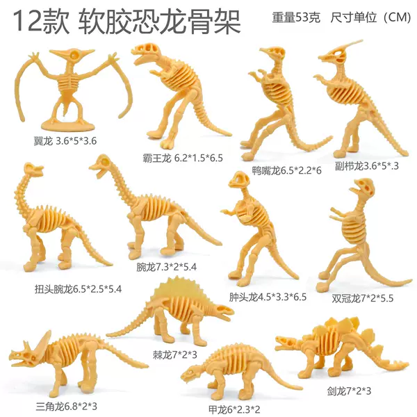 12 small dinosaur skeleton fossils archaeological excavation children's simulation model toys swollen head dragon accessories wholesale cross-border