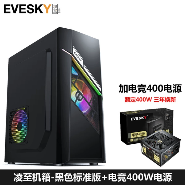 Lingzhi-Black Standard Edition + Esports 400W Power Supply
