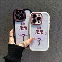 蒜了蒜了款适用VIVOX100PRO/S19手机壳红米note14pro/k70奶油壳