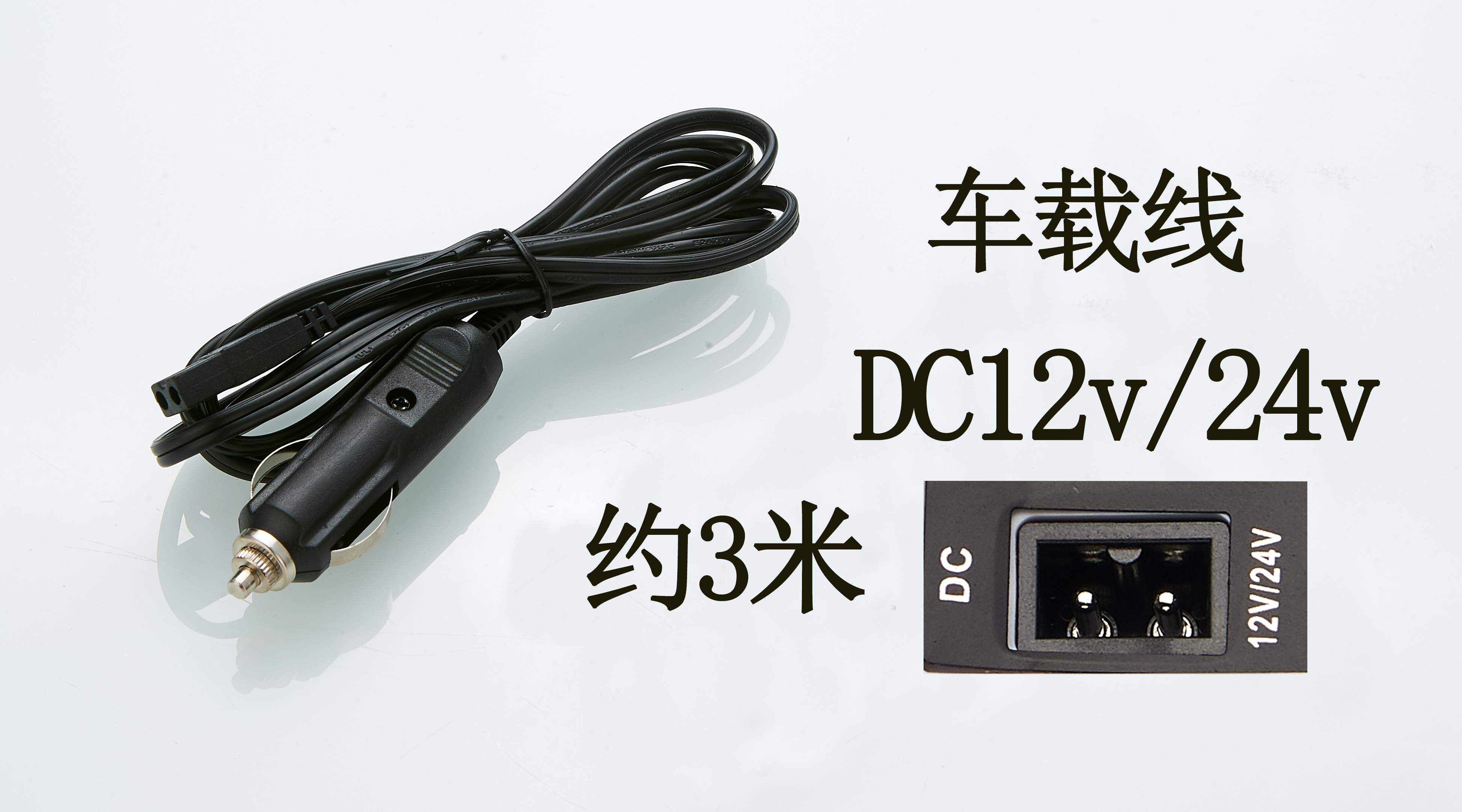 Approximately 3.12m v24v car power cord semiconductor refrigerator