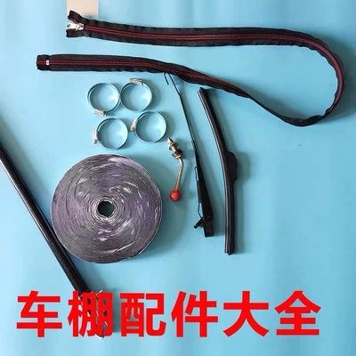 Electric tricycle shed accessories pipe hoop windshield Velcro zipper wiper accessories