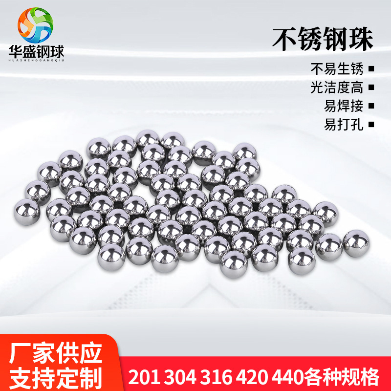 现货供应420 304 316实心不锈钢球耐腐蚀无磁不锈钢球8mm