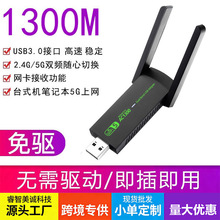 1300M���ӟo���W��USB̨ʽ��Xwifi���С�W��5G�p�l���հl����