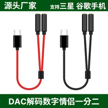 适用Type-c手机转3.5情侣线听歌转换线一分二双母耳机DAC转接头